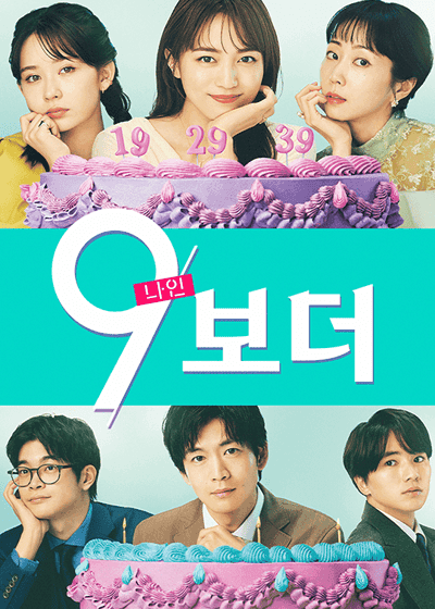 9보더