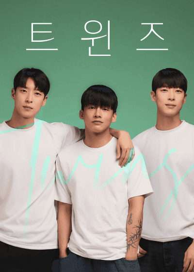 트윈즈