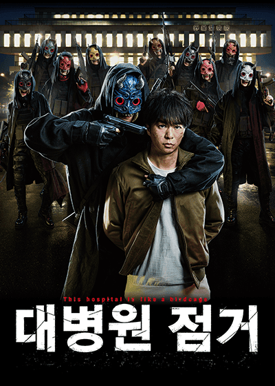 대병원 점거