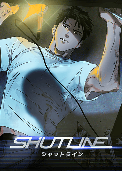 Shutline〜シャットライン〜』アニメーションシーズン1