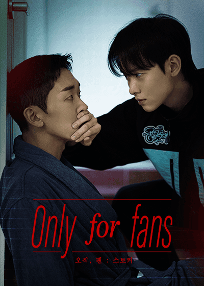 Only for Fans2 : The stalker